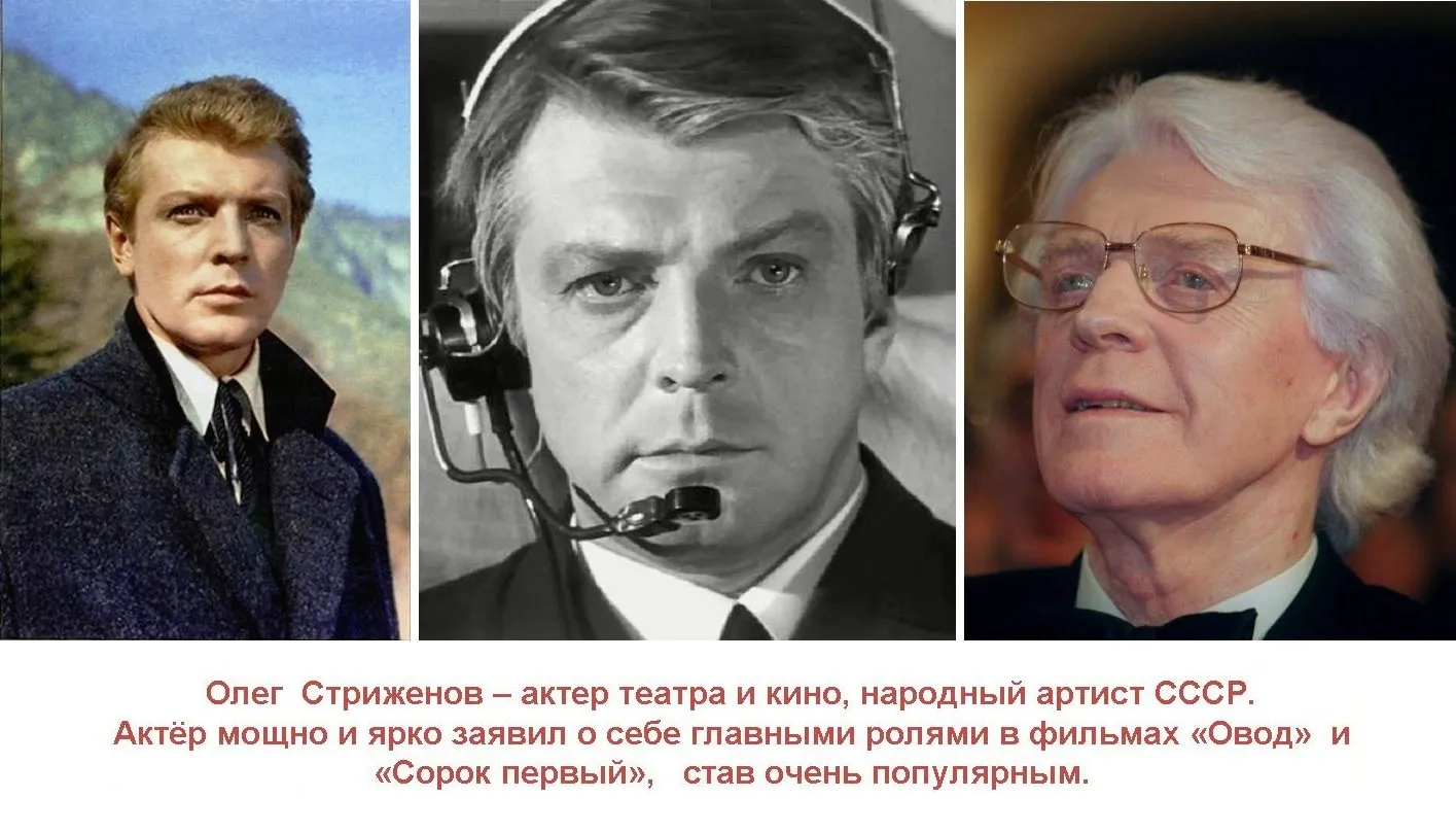 Олег Стриженов