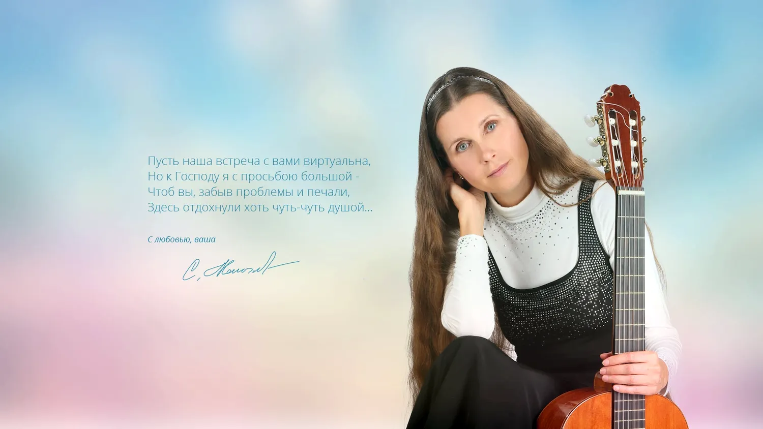 Светлана Копылова Гивин
