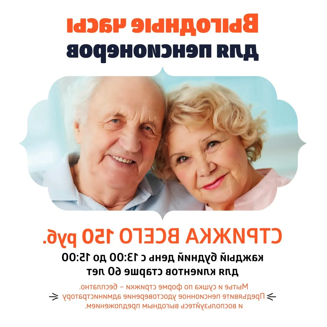 Стрижки пенсионерам со скидкой