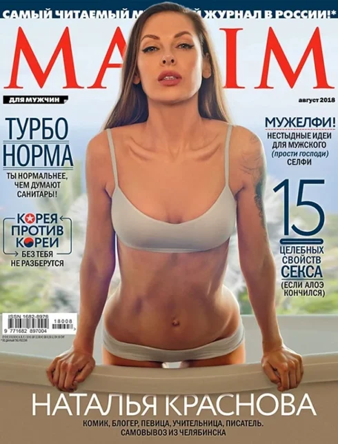 Наташа Краснова Максим